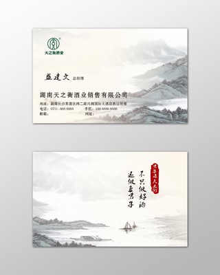 中国风名片酒业销售水墨简约名片设计模板